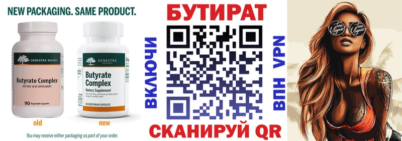 Бутират Butirat  нарко площадка наркотические препараты  Людиново 
